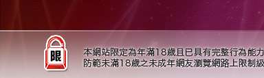 qq聊天室本網站限定年滿18歲方可瀏覽